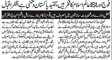 Minhaj-ul-Quran  Print Media CoverageDaily Sadaechanar Page 3